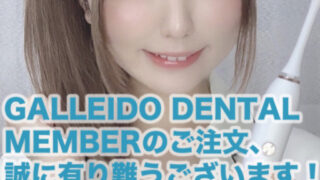 GALLEIDO　ガレイド申し込み