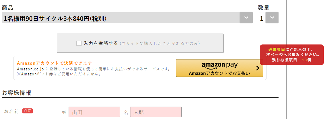 アマゾンペイでの申し込み