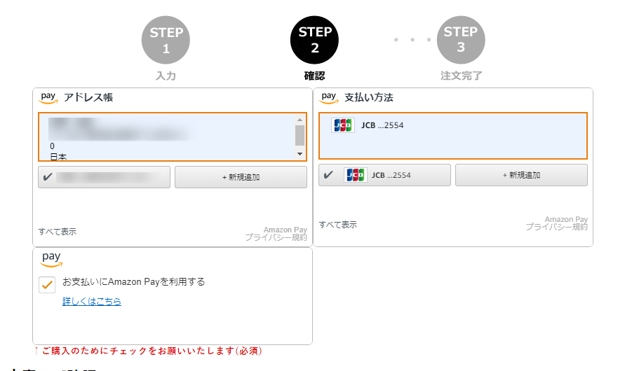 Amazonpayでの申し込み
