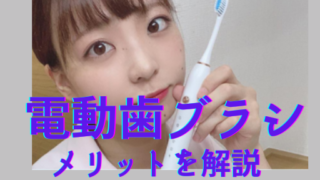 電動歯ブラシのメリット 効果