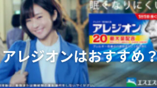 アレジオン　木村文乃